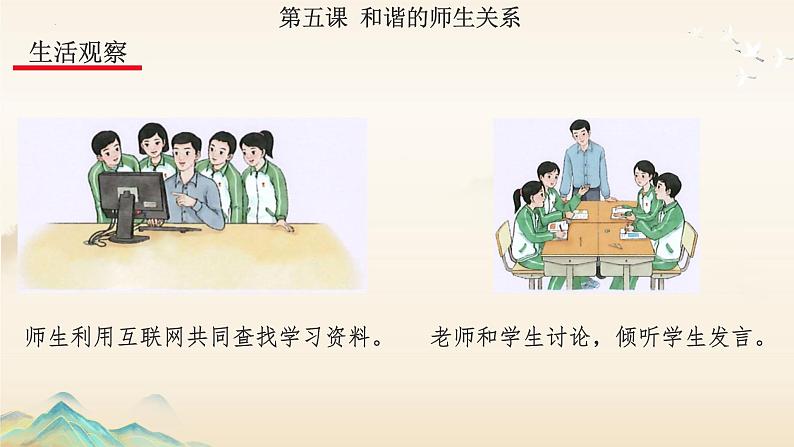 5.2 珍惜师生情谊 课件-2024-2025学年 统编版道德与法治七年级上册04