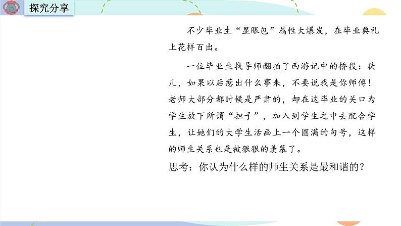 5.2 珍惜师生情谊 课件-2024-2025学年统编版道德与法治七年级 上册第5页