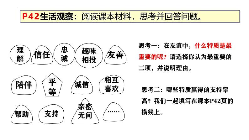 6.1 友谊的真谛 课件-2024-2025学年 统编版道德与法治七年级上册06