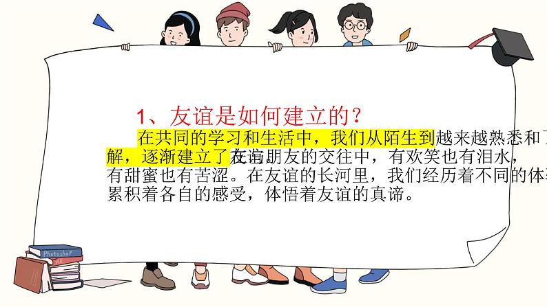 6.1友谊的真谛课件-2024-2025学年统编版道德与法治七年级上册06