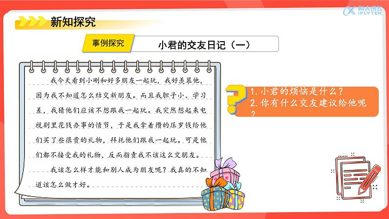 6.2 交友的智慧 课件 -2024-2025学年统编版道德与法治 七年级上册07