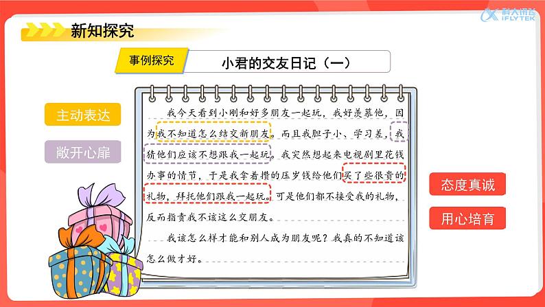 6.2 交友的智慧 课件 -2024-2025学年统编版道德与法治 七年级上册08