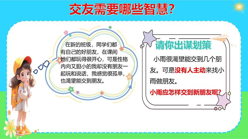 6.2 交友的智慧 课件-2024-2025学年统编版道德与法治七年级上册第5页