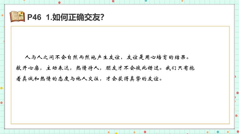 6.2 交友的智慧 课件-2024-2025学年统编版道德与法治七年级上册第6页