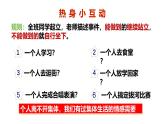 7.1 集体生活成就我 课件-2024-2025学年统编版道德与法治七年级 上册