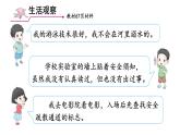 9.1 增强安全意识 课件-2024-2025学年统编版 道德与法治七年级上册