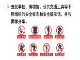 9.1 增强安全意识 课件-2024-2025学年统编版 道德与法治七年级上册