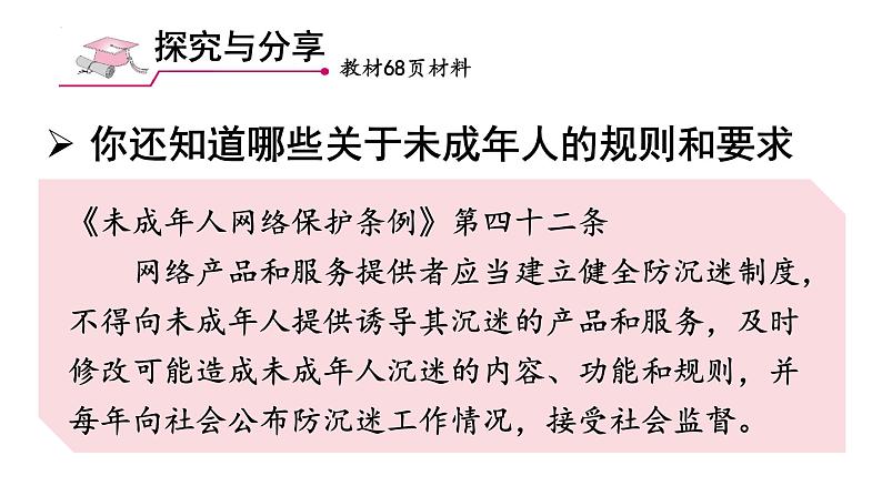 9.1 增强安全意识 课件-2024-2025学年统编版 道德与法治七年级上册第7页