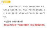 9.1 增强安全意识 课件-2024-2025学年统编版道德与法治七年 级上册
