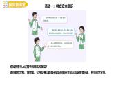 9.1 增强安全意识 课件-2024-2025学年统编版道德与法治七年 级上册