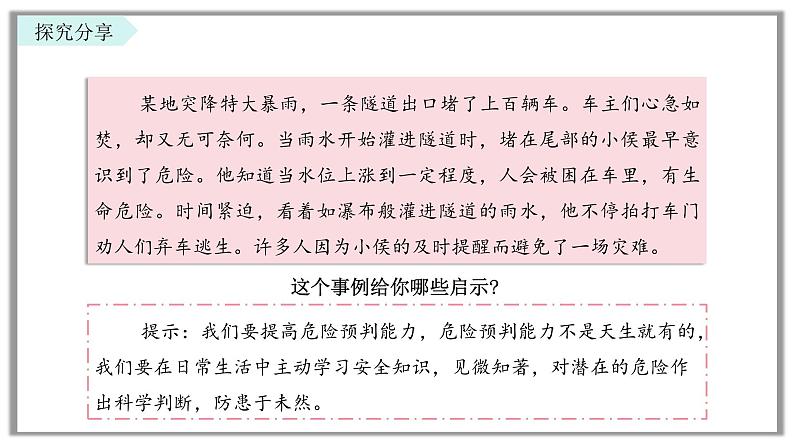 9.2 提高防护能力 课件-2024-2025学年统编版道德与法治七年级上 册04