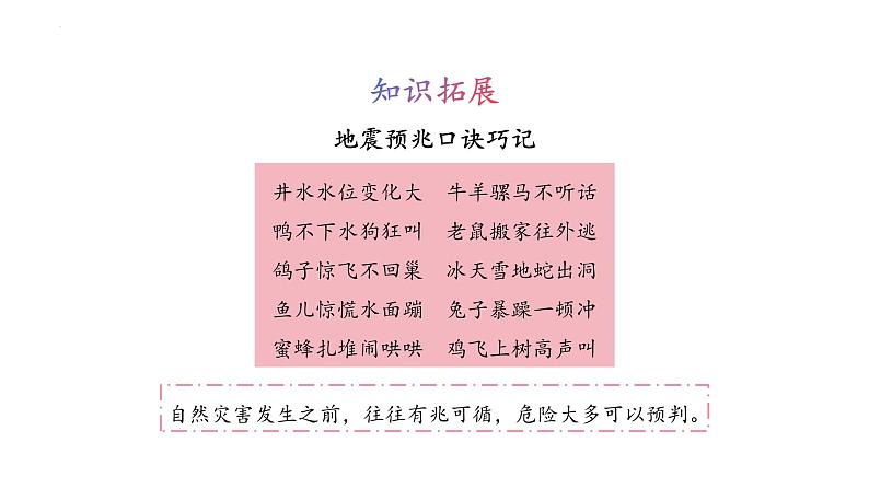 9.2 提高防护能力 课件-2024-2025学年统编版道德与法治七年级上 册05