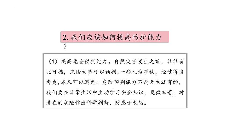 9.2 提高防护能力 课件-2024-2025学年统编版道德与法治七年级上 册06