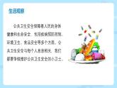9.2提高防护能力课件-2024-2025学年统编版道德与法治七年级上 册