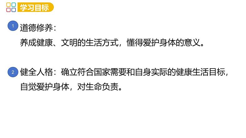 10.1 爱护身体 课件-2024-2025学年统编版道德与法治七年级上册第2页