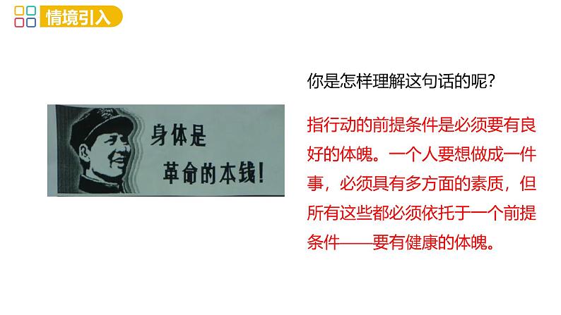 10.1 爱护身体 课件-2024-2025学年统编版道德与法治七年级上册第3页