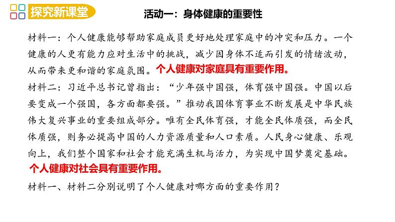 10.1 爱护身体 课件-2024-2025学年统编版道德与法治七年级上册第4页