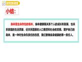 10.1 愛護(hù)身體 課件-2024-2025學(xué)年統(tǒng)編版道德與法治七年級(jí)上冊