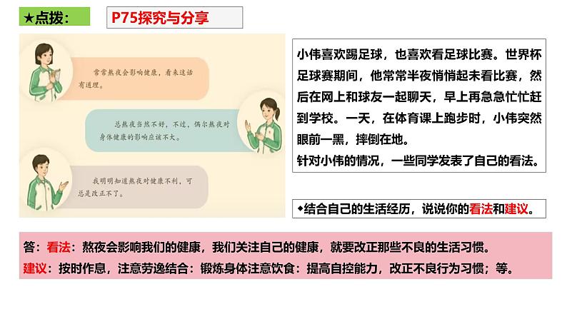 10.1 爱护身体 课件-2024-2025学年统编版道德与法治七年级上册第7页