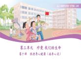 10.2 滋養(yǎng)心靈 課件-2024-2025學(xué)年統(tǒng)編版道德與法治七年級(jí)上 冊(cè)