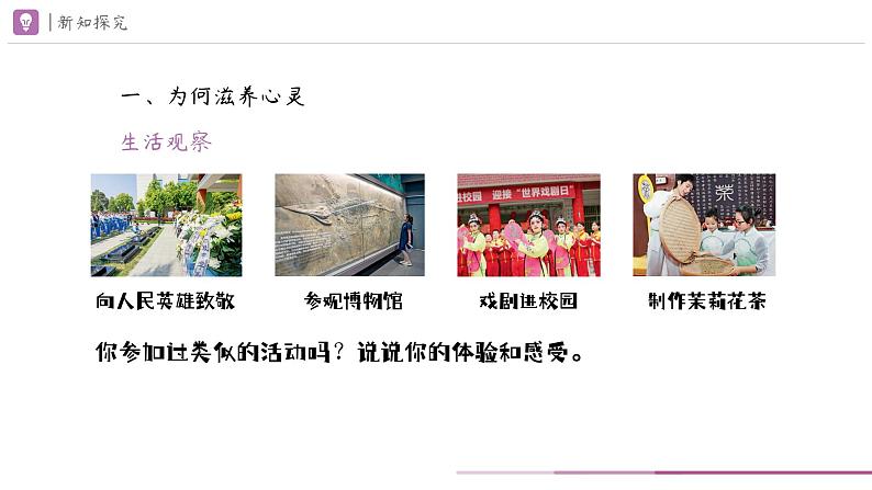 10.2 滋养心灵 课件-2024-2025学年统编版道德与法治七年级上 册第3页