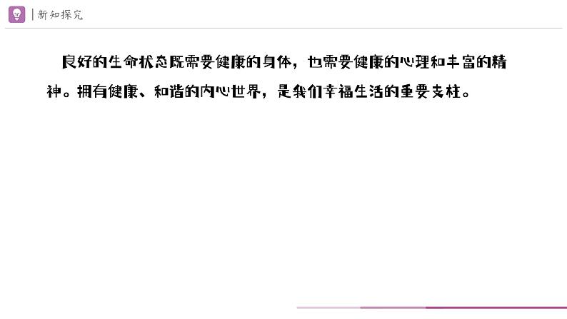 10.2 滋养心灵 课件-2024-2025学年统编版道德与法治七年级上 册第4页