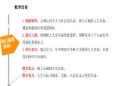 11.2树立正确的人生目标 课件-2024-2025学年统编版道德与法治七年级上册