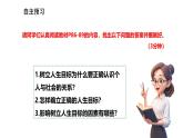 11.2树立正确的人生目标 课件-2024-2025学年统编版道德与法治七年级上册