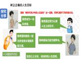 11.2树立正确的人生目标 课件-2024-2025学年统编版道德与法治七年级上册