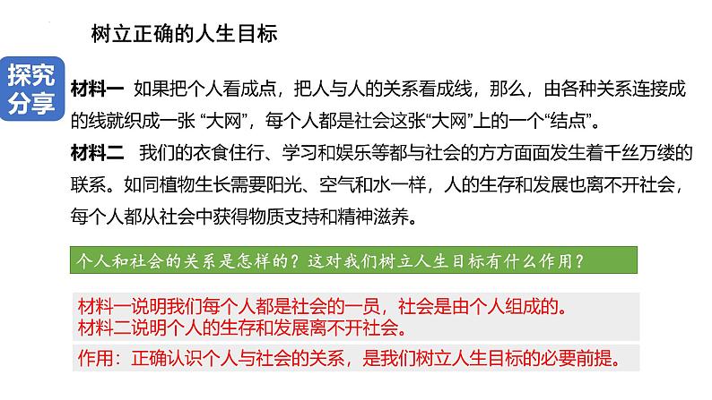 11.2树立正确的人生目标 课件-2024-2025学年统编版道德与法治七年级上册第5页