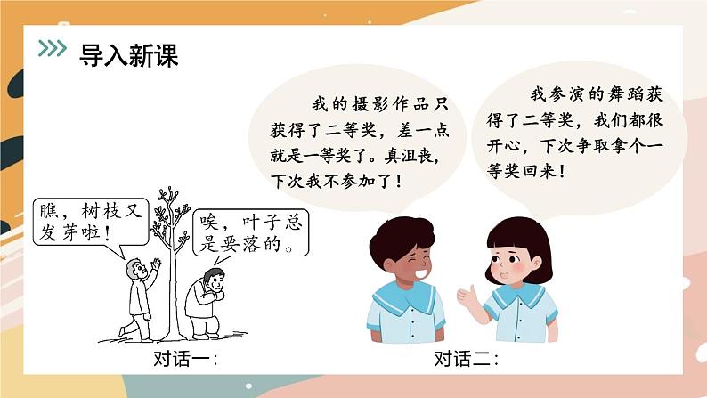 12.1 拥有积极的人生态度 课件  -2024-2025学年统编版道德与法治七年级上册第2页