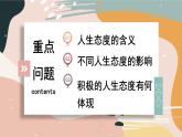 12.1 拥有积极的人生态度 课件  -2024-2025学年统编版道德与法治七年级上册