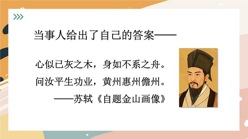 12.1 拥有积极的人生态度 课件  -2024-2025学年统编版道德与法治七年级上册第8页