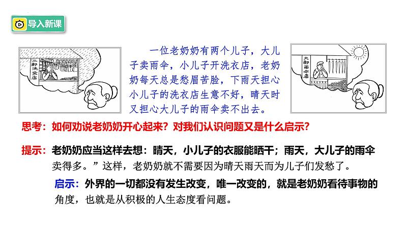 12.1 拥有积极的人生态度 课件-2024-2025学年统编版道德与法治七年级 上册01