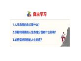 12.1 拥有积极的人生态度 课件-2024-2025学年统编版道德与法治七年级 上册