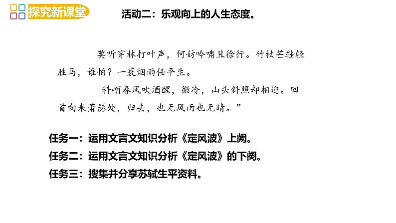 12.1 拥有积极的人生态度 课件-2024-2025学年统编版道德与法治七年级 上册04