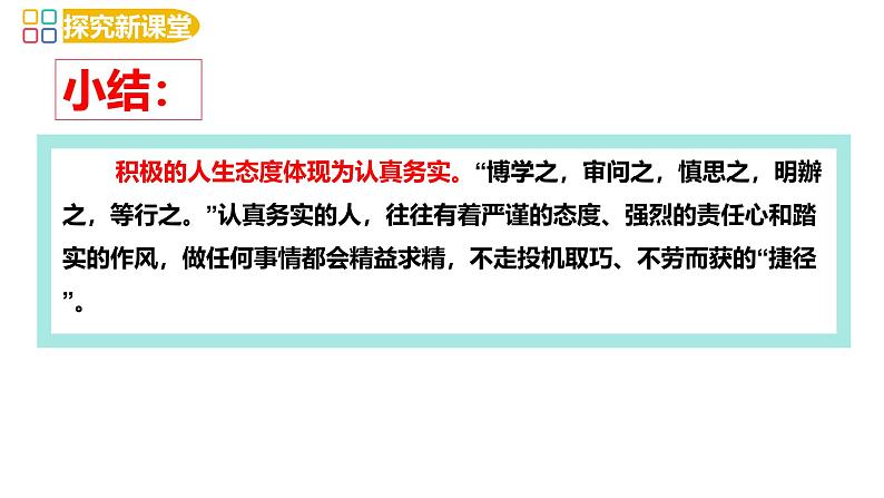 12.1 拥有积极的人生态度 课件-2024-2025学年统编版道德与法治七年级 上册08