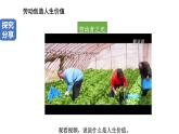 13.1　在劳动中创造人生价值 课件-2024-2025学年统编版道德与法治七年级上册