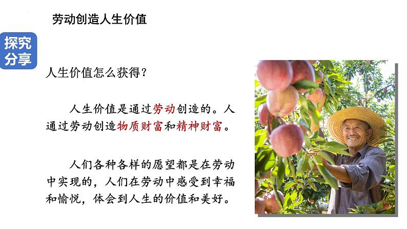 13.1　在劳动中创造人生价值 课件-2024-2025学年统编版道德与法治七年级上册第7页