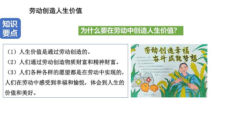 13.1　在劳动中创造人生价值 课件-2024-2025学年统编版道德与法治七年级上册第8页