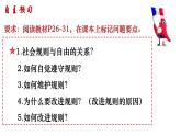3.2遵守规则（课件）-2024年秋八年级道德与法治上册高效课堂优质课件（统编版）