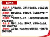 3.1维护秩序 课件-2024-2025学年统编版道德与法治八年级上册