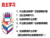 3.1维护秩序 课件-2024-2025学年统编版道德与法治八年级上册