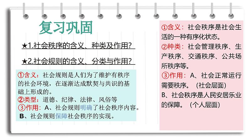 3.2 遵守规则 课件-2024-2025学年统编版道德与法治八年级上册第1页