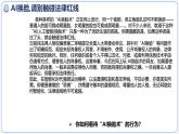 3.2 遵守规则 课件-2024-2025学年统编版道德与法治八年级上册