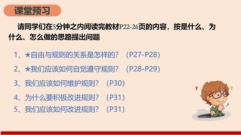 3.2 遵守规则 课件-2024-2025学年统编版道德与法治八年级上册第5页