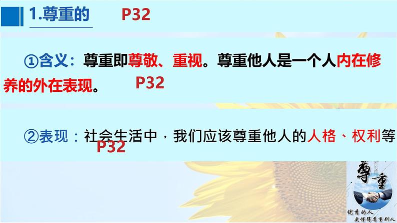 4.1 尊重他人 课件-2024-2025学年统编版道德与法治八年级上册第7页