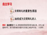4.2 以礼待人 课件-2024-2025学年统编版道德与法治八年级上册