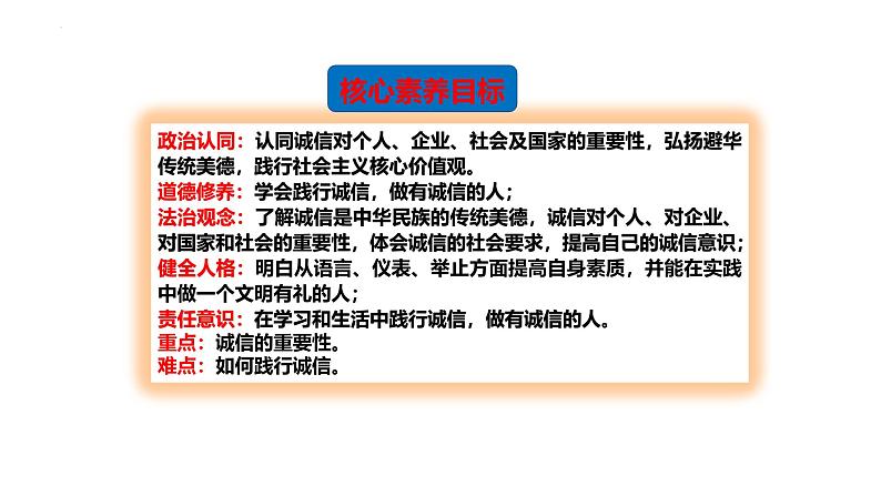 4.3 诚实守信  课件-2024-2025学年统编版道德与法治八年级上册第2页