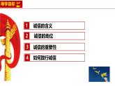 4.3 诚实守信  课件-2024-2025学年统编版道德与法治八年级上册